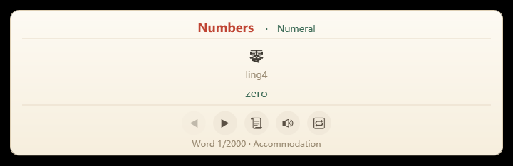 CantoBuddy Vocabulary edition: a word card with Jyutping and the meaning